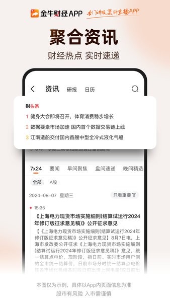 金牛财经 金牛财经直播app