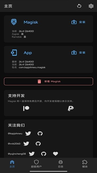 magisk官方下载 magisk下载最新版本