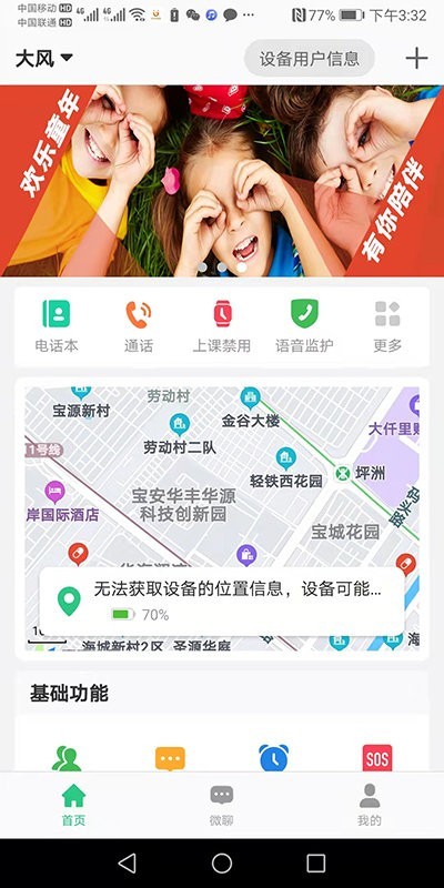 金立手表app软件
