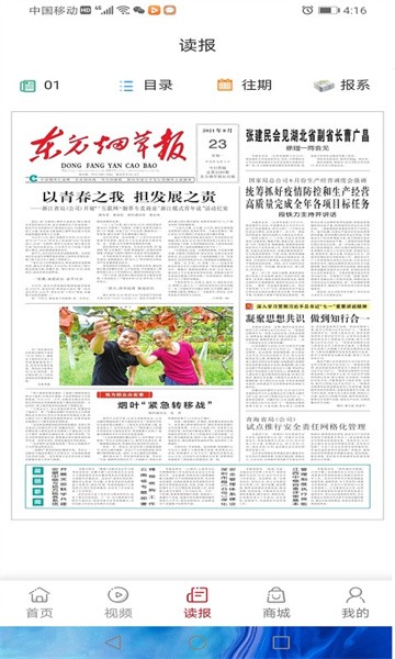 东方烟草报新闻客户端app