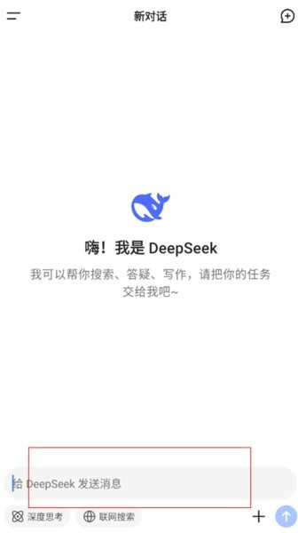 deepseekv3下载手机版 deepseekv3安卓下载