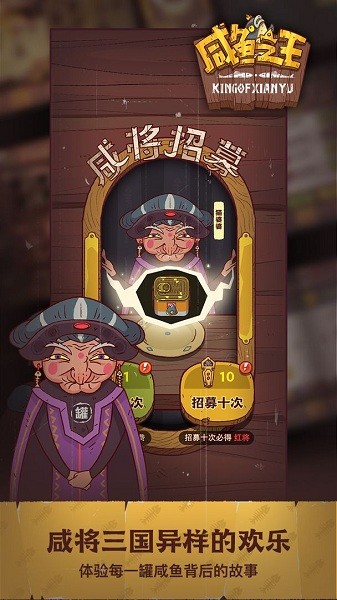 咸鱼之王官方正版 咸鱼之王下载app官方