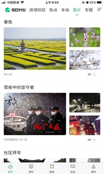 今日兴化app 今日兴化新闻直播平台