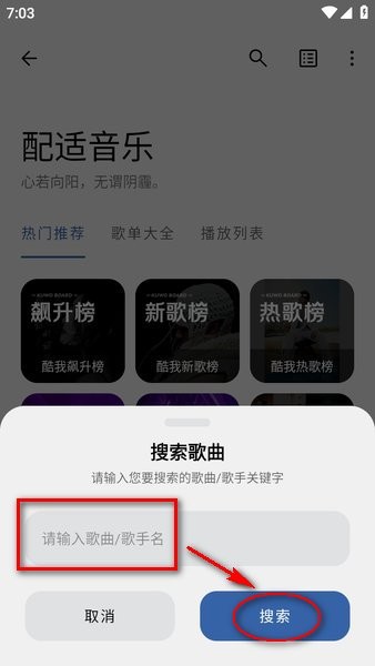 适配音乐app下载最新版