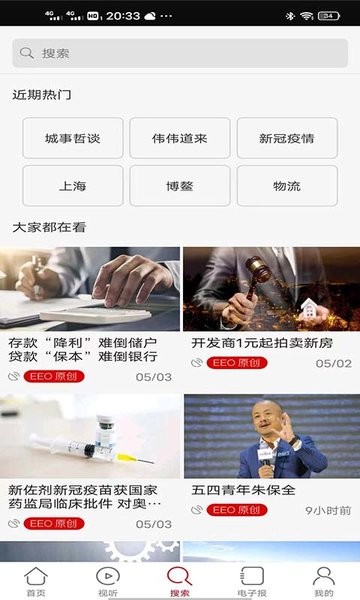 经济观察报app下载