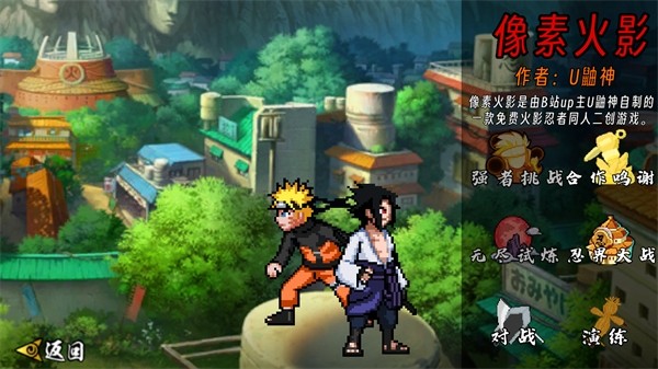 像素火影次世代最新版本
