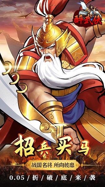 醉武侠红包版 醉武侠手游