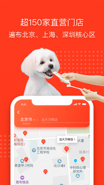 宠物家 宠物家软件