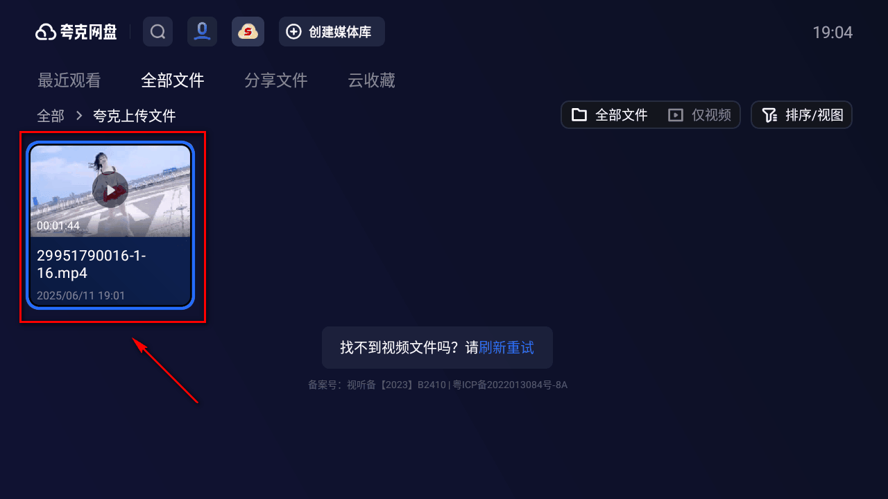 夸克网盘电视版apk