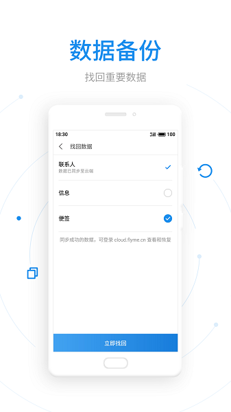 魅族查找手机(Fly me) 查找手机app