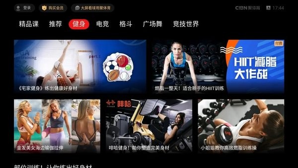 cibn聚体育下载 聚体育tv版