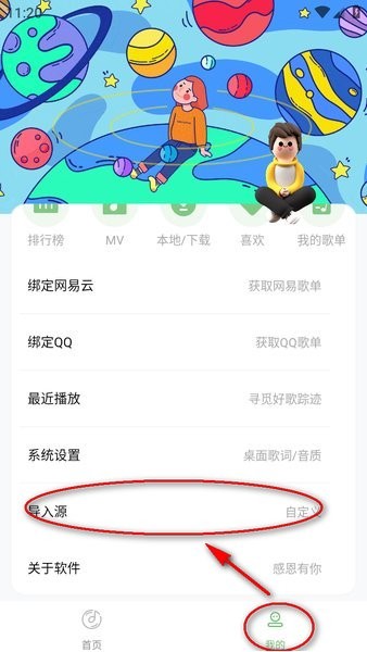 如意音乐 如意音乐导入源