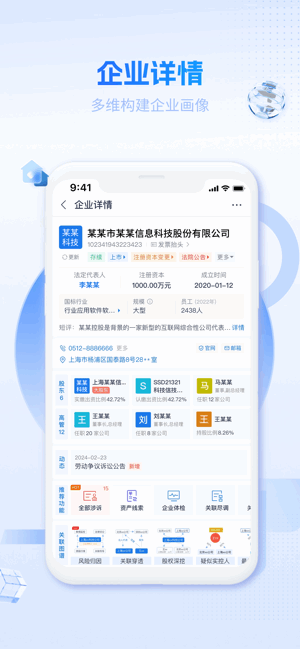 硕眼探企app 硕眼探企2.5.9