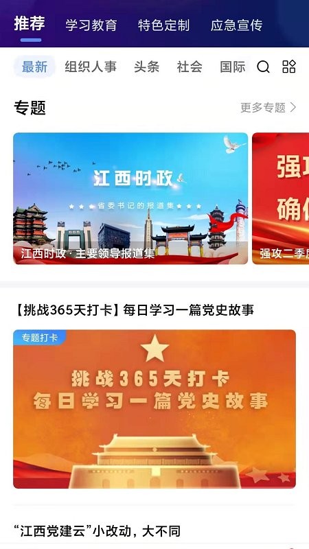 江西赣鄱党建云 江西党建云app