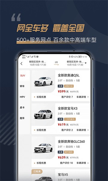 枫叶租车 枫叶租车app