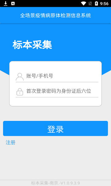 南京核酸采集app 南京核酸采集app下载