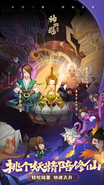 神仙道3游戏 神仙道3手游
