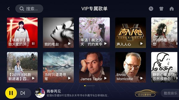酷我音乐车机版破解版 酷我音乐车机版破解永久VIP