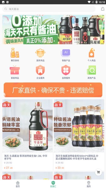 查安康监管平台 查安康app