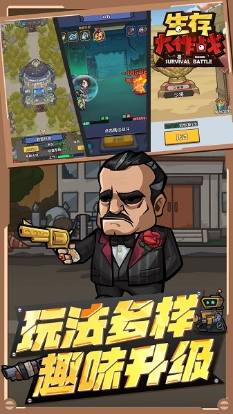 生存大作战手游