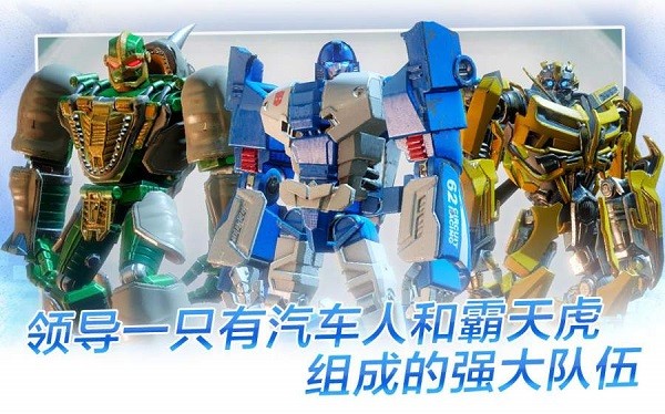 变形金刚百炼为战游戏2022 变形金刚百炼为战最新版本