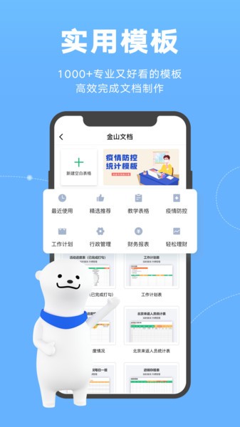 金山文档手机版 金山文档app