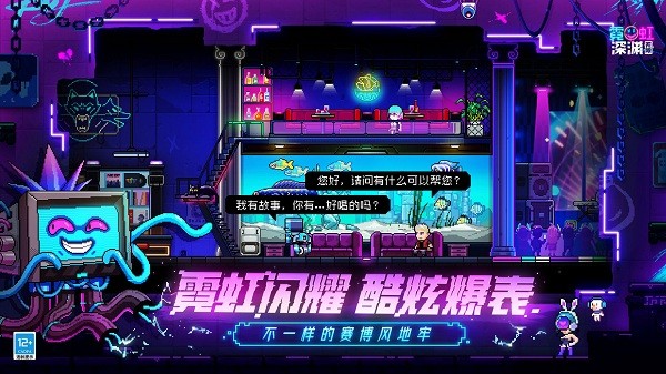 霓虹深渊手机版免费下载