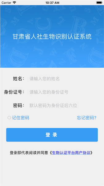甘肃人社认证app下载
