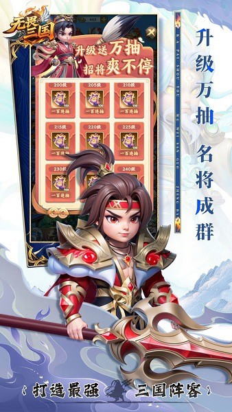 无畏三国手游 无畏三国官方下载