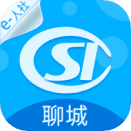 聊城人社12333