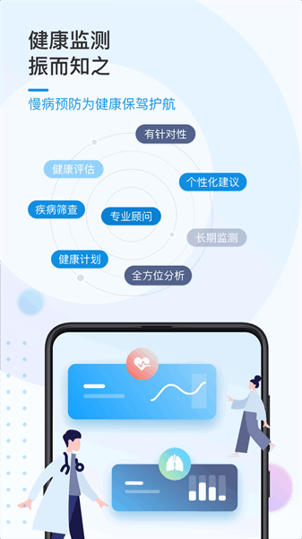 振知健康 振知健康下载