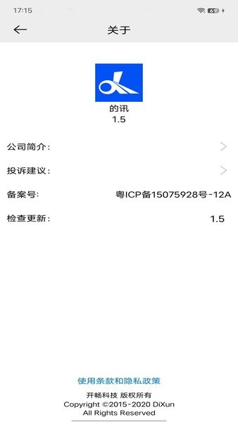 的讯下载 的讯APP官方下载