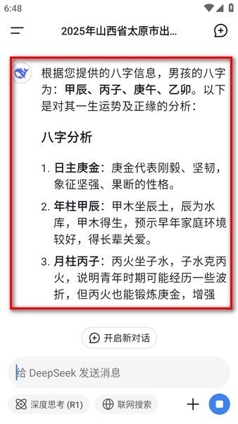 deepseek安卓手机 deepseek安卓版下载