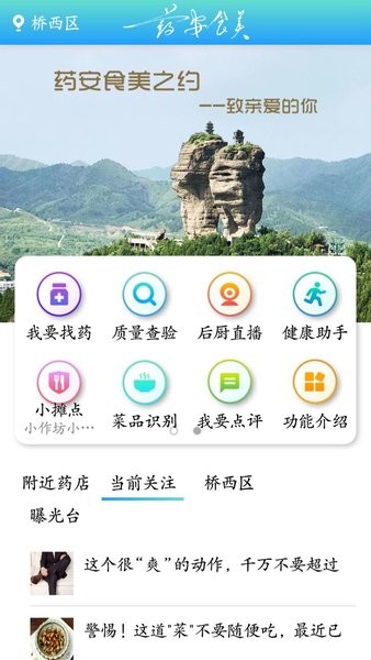 药安食美手机app 药安食美官方app