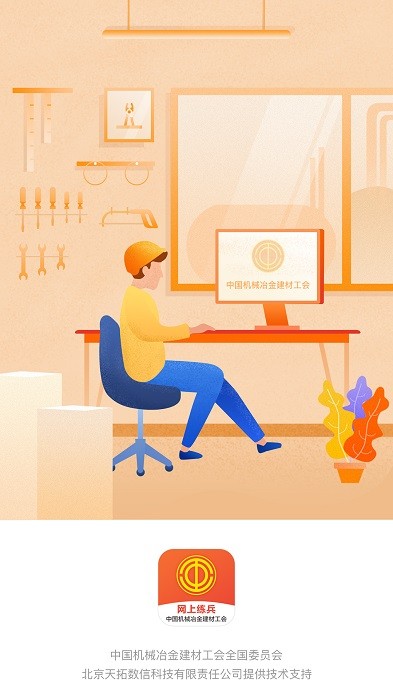 网上练兵 网上练兵软件