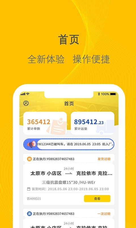 千云司机端手机版 千云司机端app