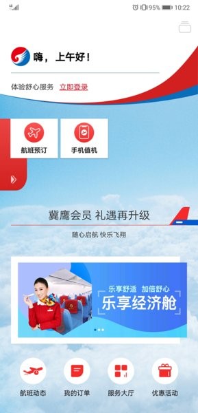 河北航空手机客户端 河北航空官方app