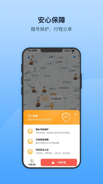 安师傅代驾app 安师傅代驾客户端