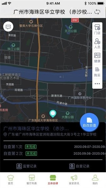 海珠食安app 海珠食安app下载