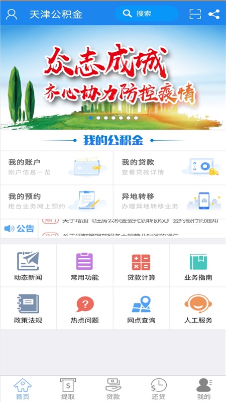 天津住房公积金app官网下载 天津公积金app下载