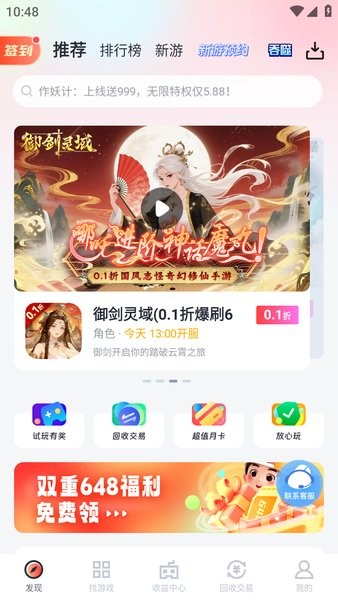 66手游平台app官方下载 66手游折扣平台官网下载