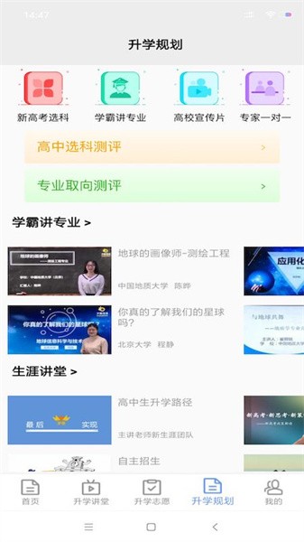升学指导网app	 升学指导网app下载