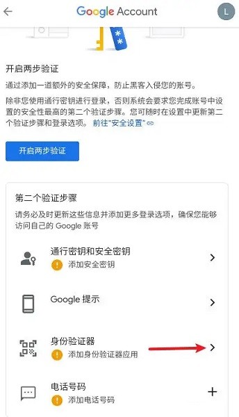 谷歌身份验证器 谷歌身份验证器最新版