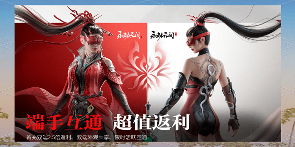 永劫手机版