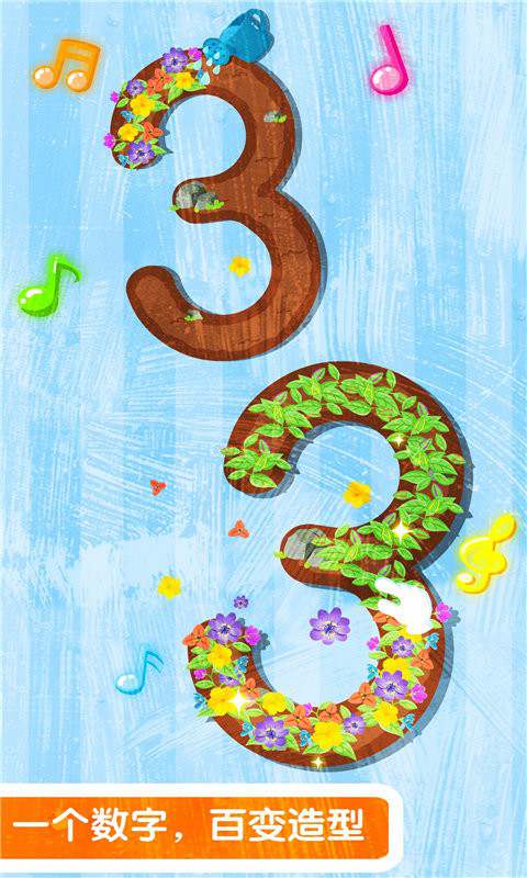 宝宝巴士宝宝数字书写 宝宝数字书写游戏