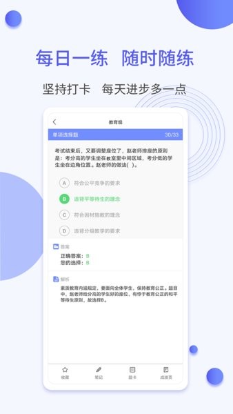 一起考社工 一起考社工手机版