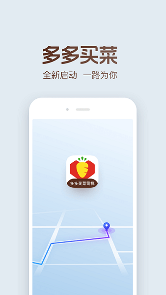 多多买菜司机下载安装免费