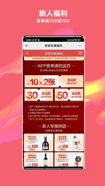 酒仙网官方网app下载 酒仙网app下载