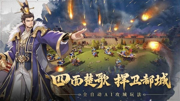 建安十二年手游 建安十二年游戏