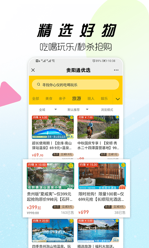 贵阳通软件 贵阳通app